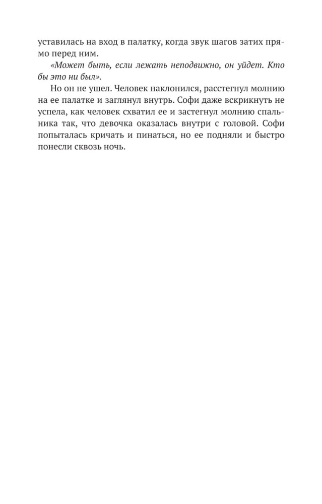 Nie kłam mnie. Historia detektywistyczna Ewy Ray Thomas. Książka 1